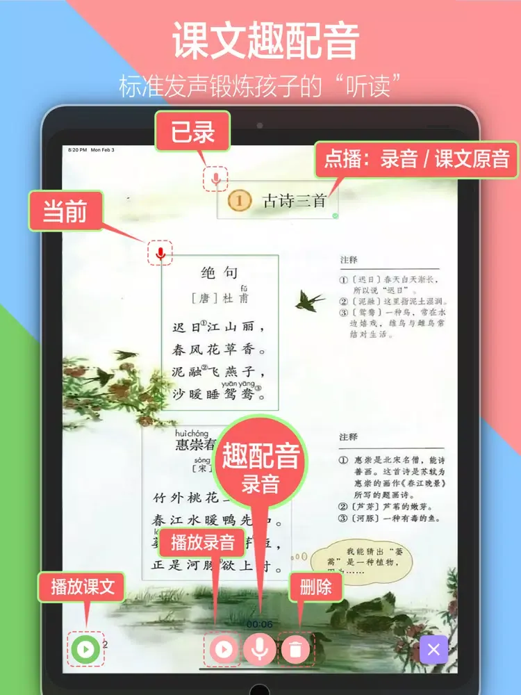 Tangkapan layar 小学语文三年级下册上册 - 人教版语文课本学习点读app iPad 