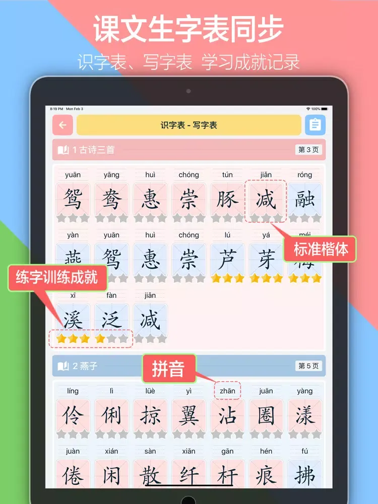 Tangkapan layar 小学语文三年级下册上册 - 人教版语文课本学习点读app iPad 