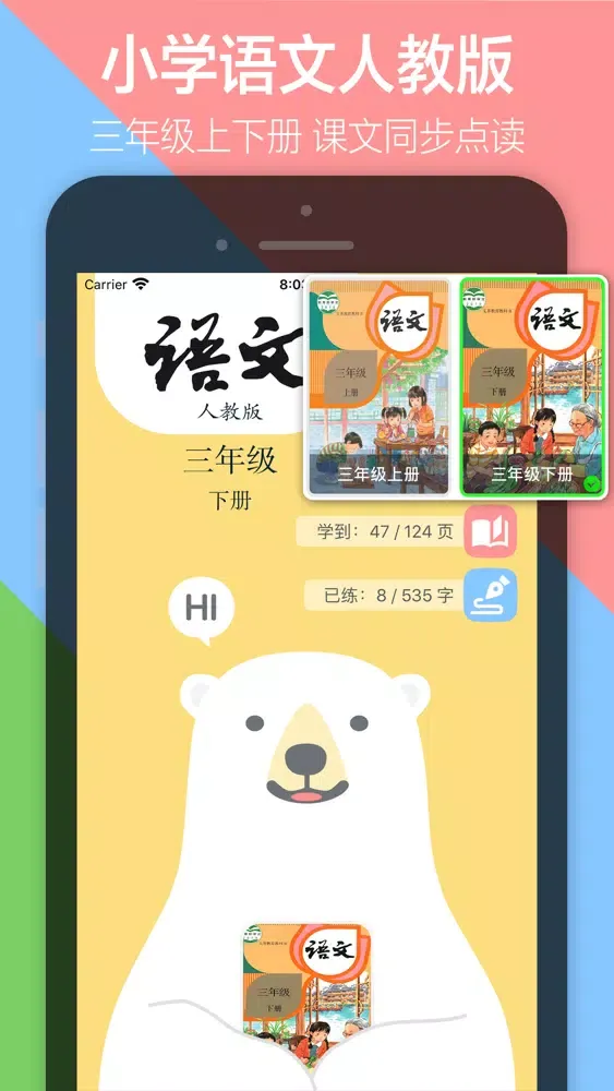 Tangkapan layar 小学语文三年级下册上册 - 人教版语文课本学习点读app