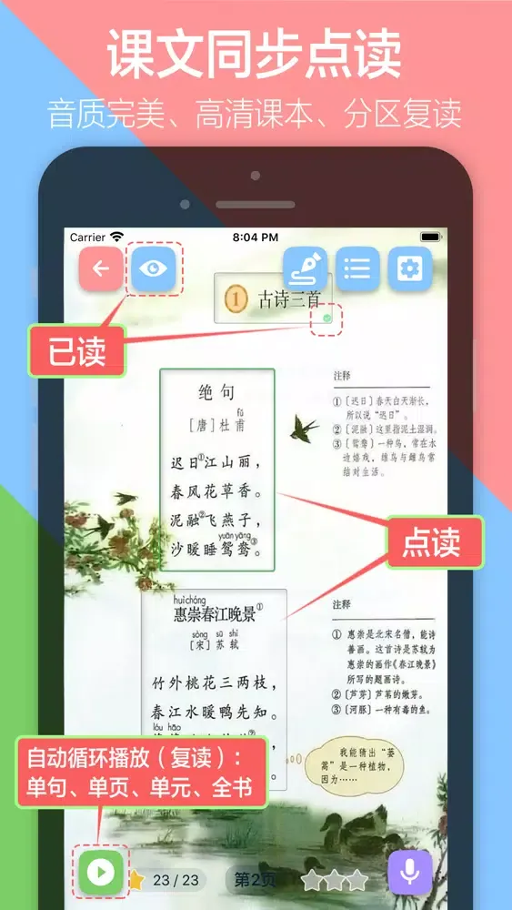 Tangkapan layar 小学语文三年级下册上册 - 人教版语文课本学习点读app