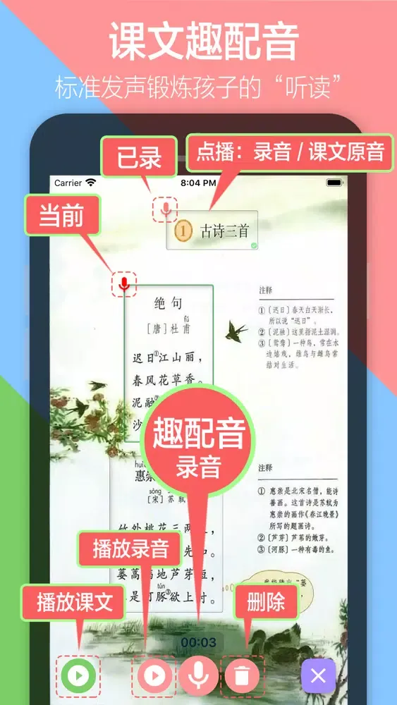 Tangkapan layar 小学语文三年级下册上册 - 人教版语文课本学习点读app