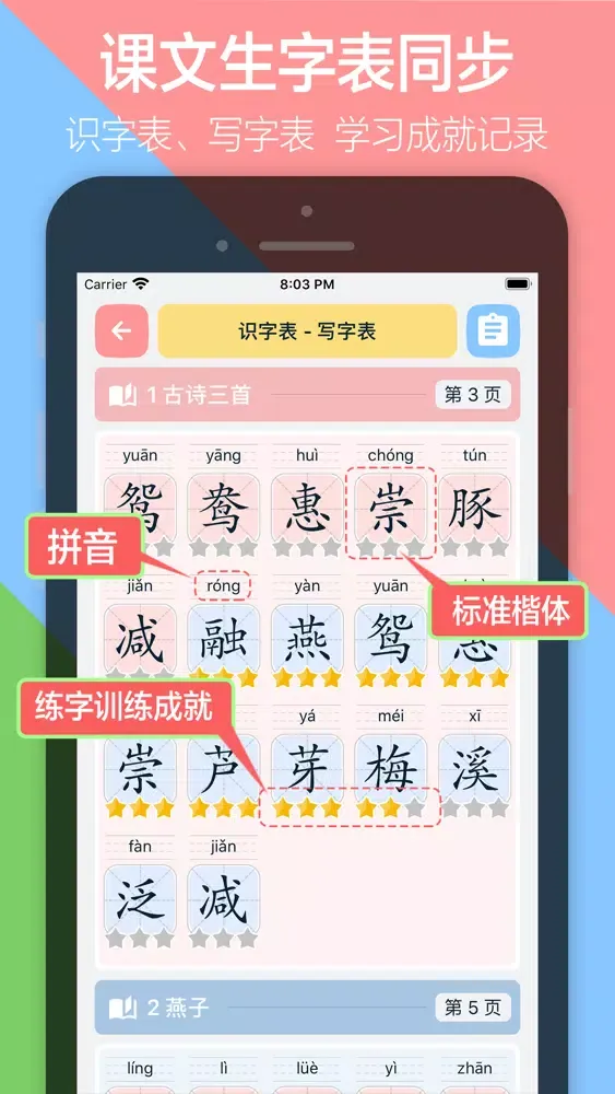 Tangkapan layar 小学语文三年级下册上册 - 人教版语文课本学习点读app