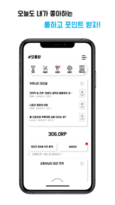 Captures d'écran de 오롤완 - 오늘도 롤 완료