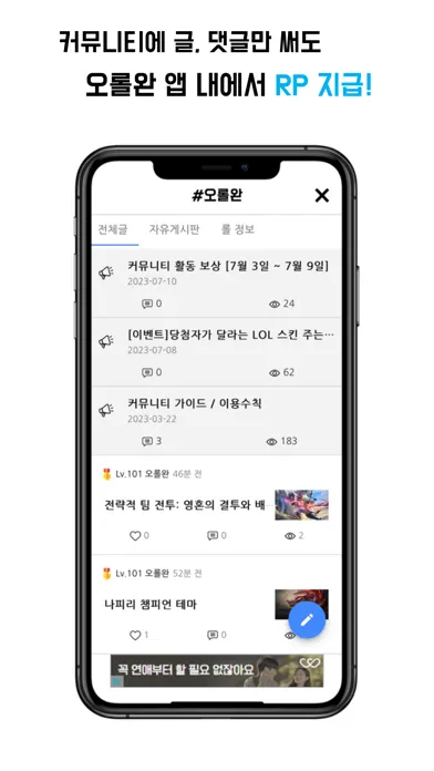 Captures d'écran de 오롤완 - 오늘도 롤 완료
