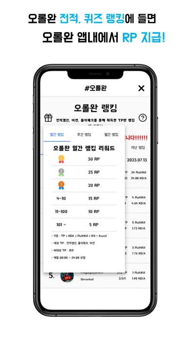 Captures d'écran de 오롤완 - 오늘도 롤 완료