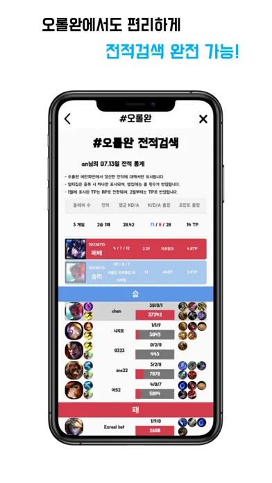 Captures d'écran de 오롤완 - 오늘도 롤 완료