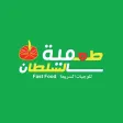 Alsultan | طعمية السلطان