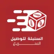 عميل السنبلة