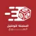 عميل السنبلة