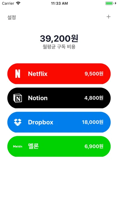 Capturas de tela do 독구: 구독료 계산기