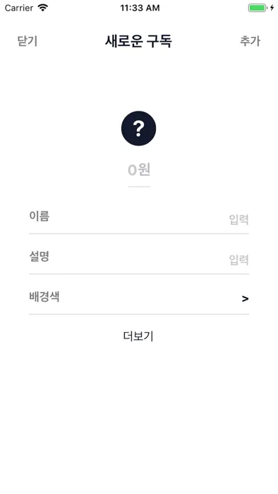 Capturas de tela do 독구: 구독료 계산기