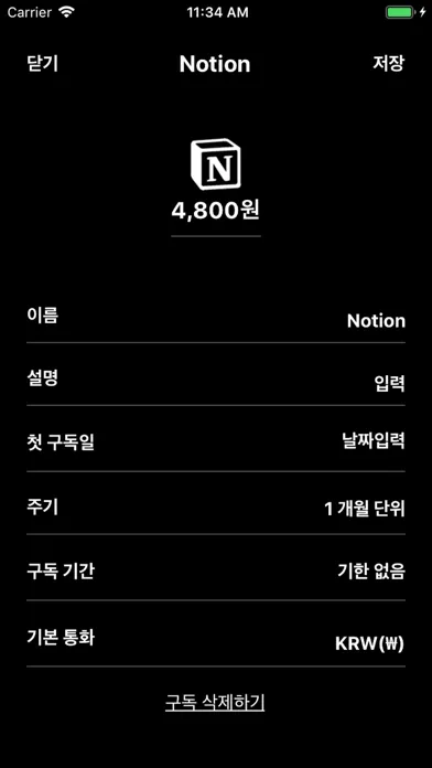 Capturas de tela do 독구: 구독료 계산기