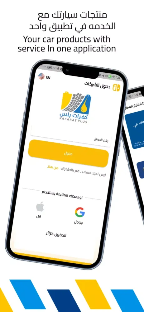 kafaratplus كفرات بلس应用截图