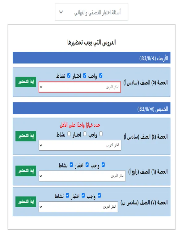 التحضير بلو iPad  स्क्रीनशॉट