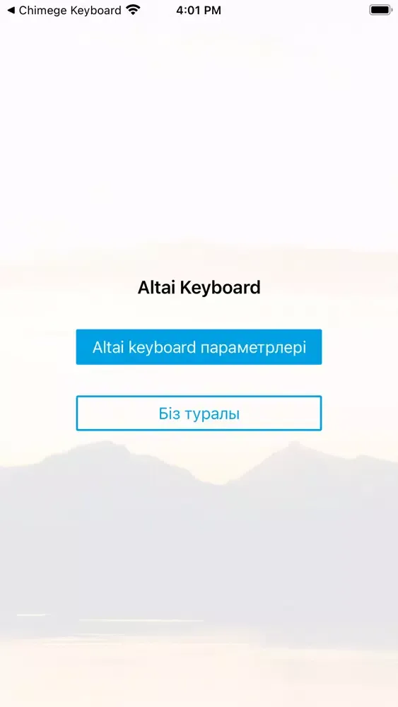 Altai Keyboard应用截图