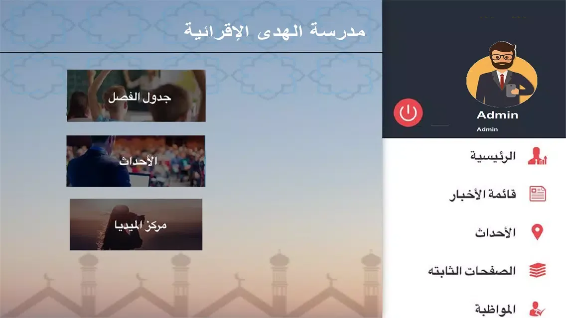 Capturas de pantalla de Al-Huda School