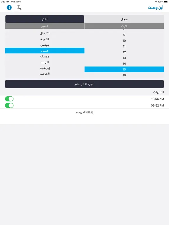 أين وصلت iPad 應用截圖