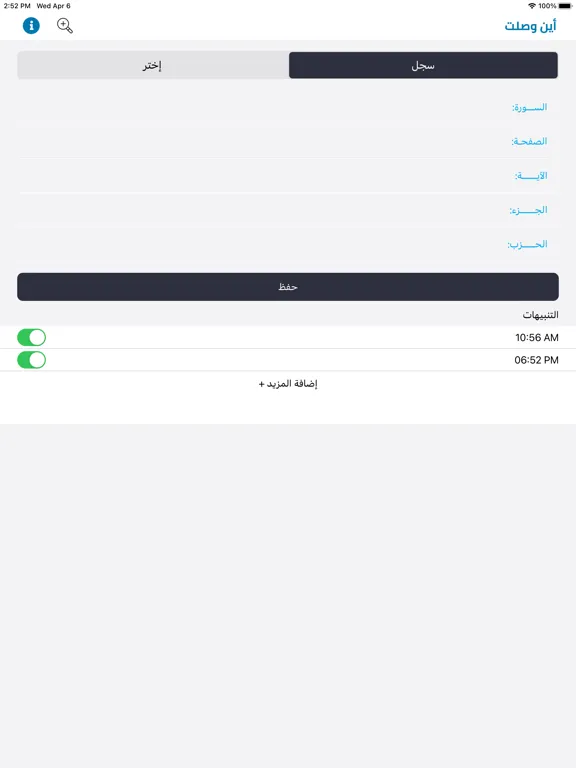 أين وصلت iPad 應用截圖