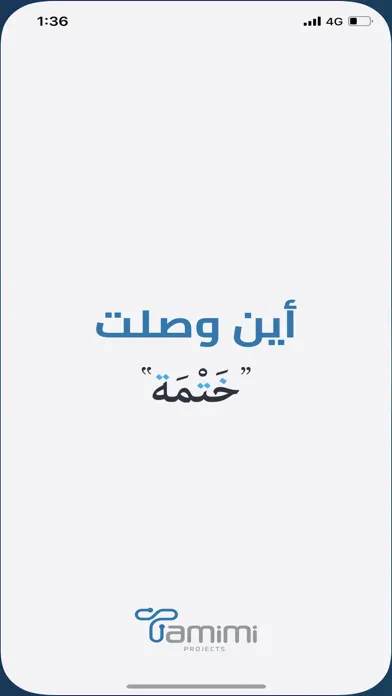 أين وصلت應用截圖