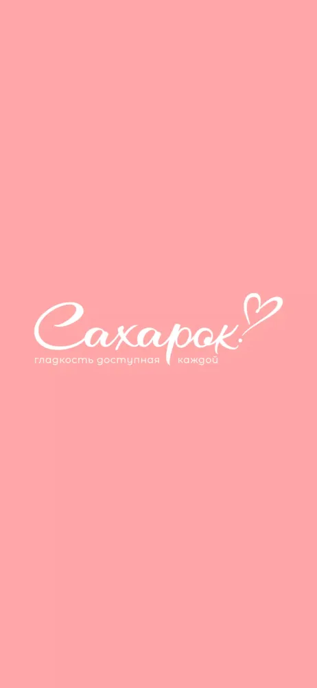 Сахарок应用截图