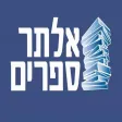 אלתר ספרים