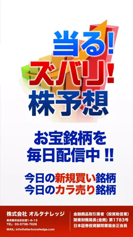 ภาพหน้าจอของ 当たるズバリ株予想