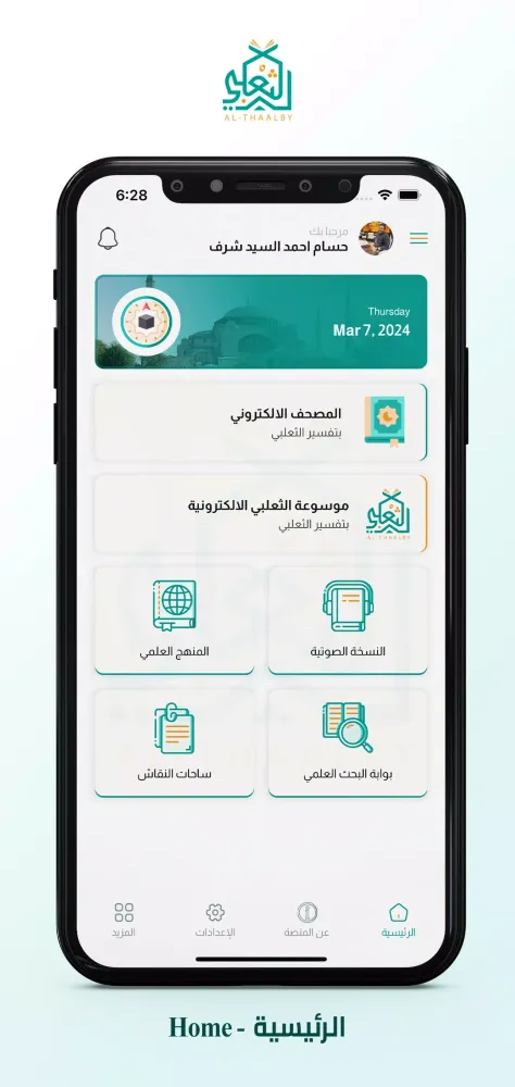 تفسير الثعلبي Screenshots
