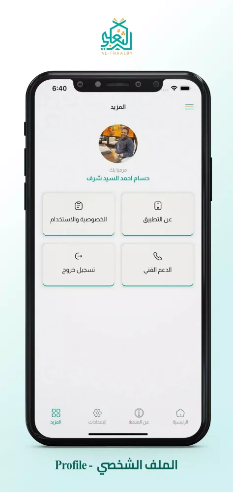 تفسير الثعلبي Screenshots
