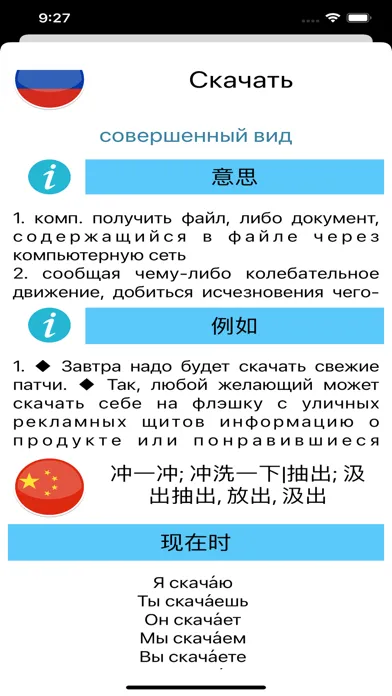 俄语动词应用截图