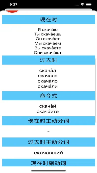 俄语动词应用截图