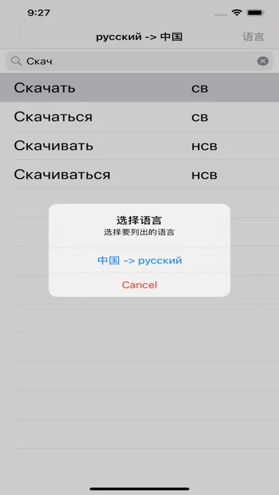 俄语动词应用截图