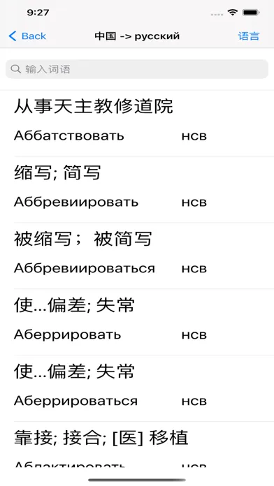俄语动词应用截图