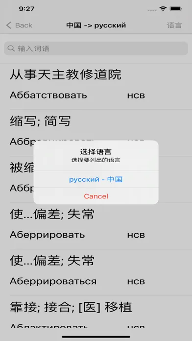 俄语动词应用截图
