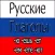 Russian Verbs Offline
