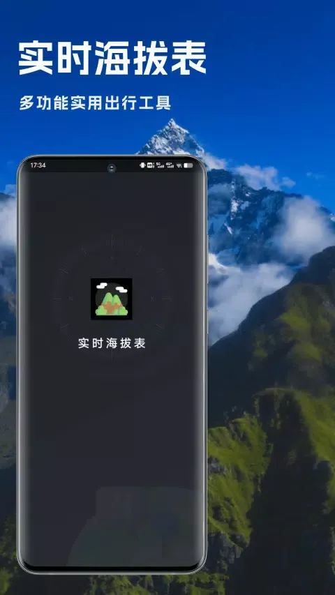 实时海拔表 스크린샷