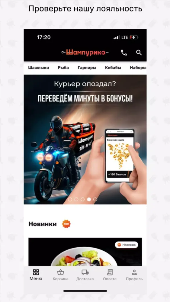 Screenshot di Шампурико