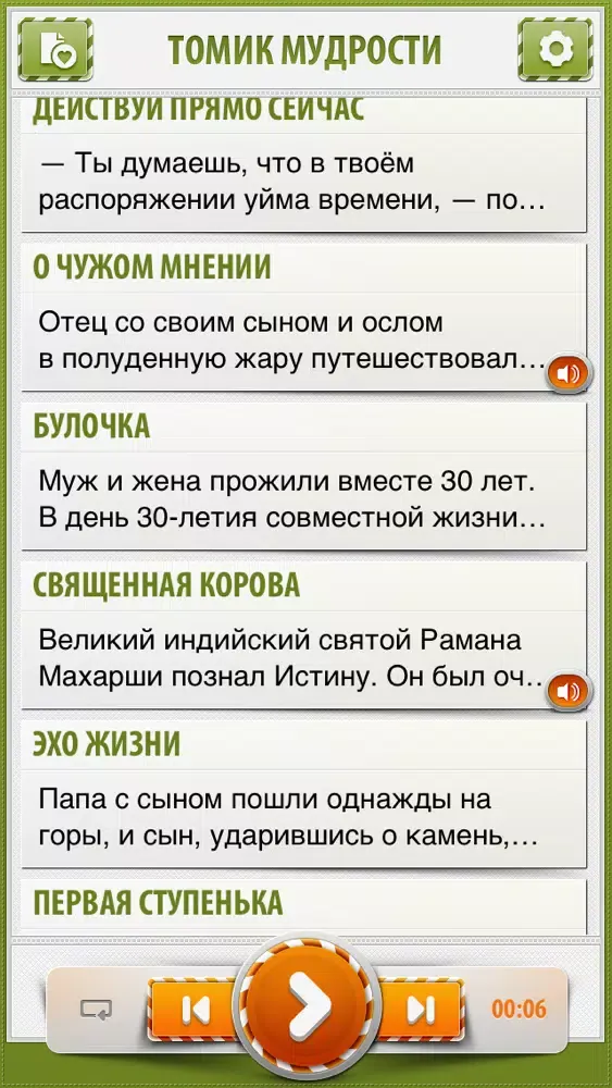 Томик мудрости স্ক্রিনশট