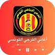 اغاني الترجي التونسي بدون نت اغاني الترجي التونسي بدون نت