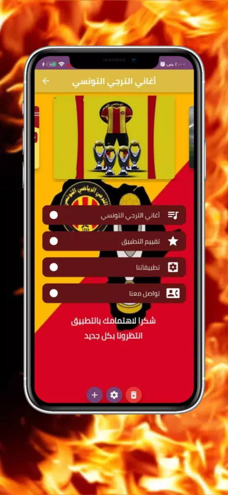 Tangkapan skrin اغاني الترجي التونسي بدون نت
