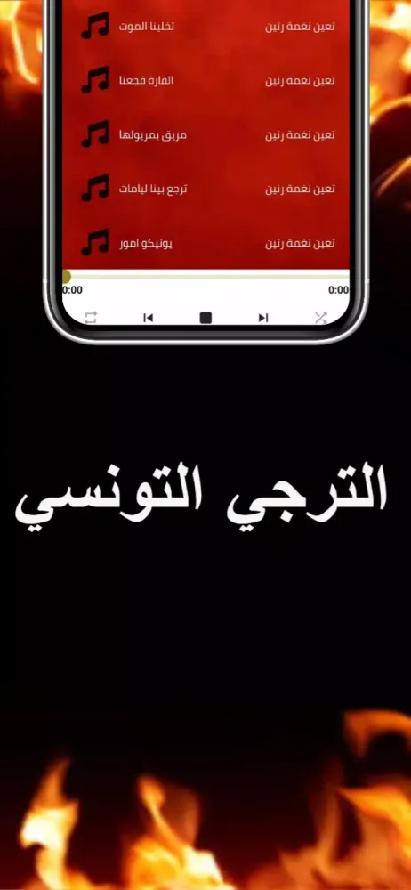 Tangkapan skrin اغاني الترجي التونسي بدون نت