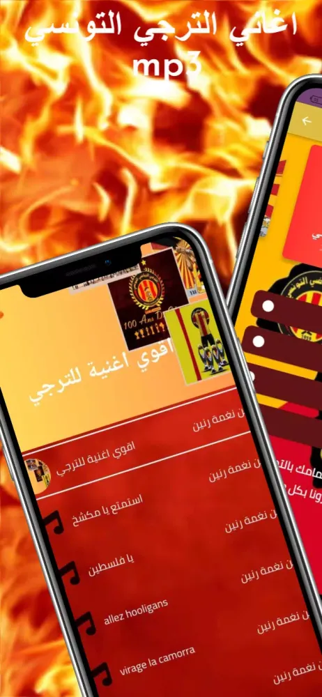 Tangkapan skrin اغاني الترجي التونسي بدون نت