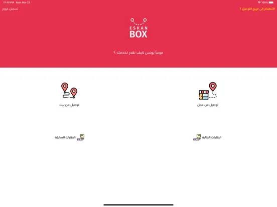 EskanBox | اسكان بوكس iPad  スクリーンショット