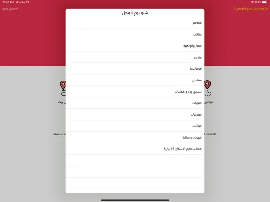 EskanBox | اسكان بوكس iPad  スクリーンショット