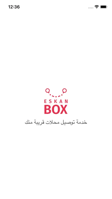 EskanBox | اسكان بوكس スクリーンショット