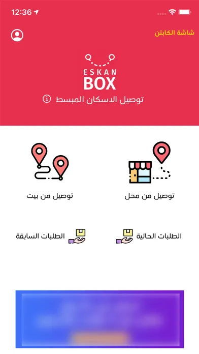 EskanBox | اسكان بوكس スクリーンショット