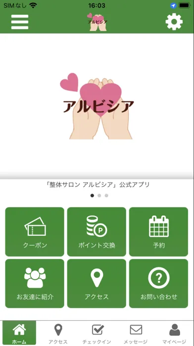 Tangkapan skrin 整体サロン　アルビシア