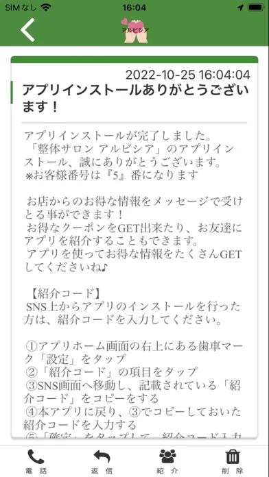 Tangkapan skrin 整体サロン　アルビシア