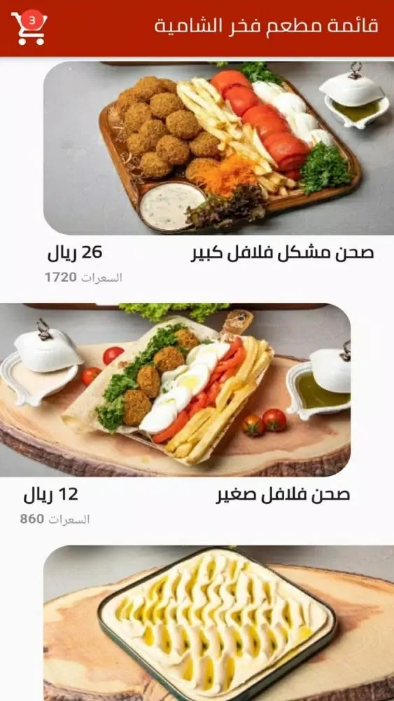 Скриншоты فخر الشامية