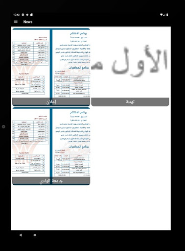 ًWadi International University Screenshots