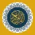 القران الكريم الذهبي